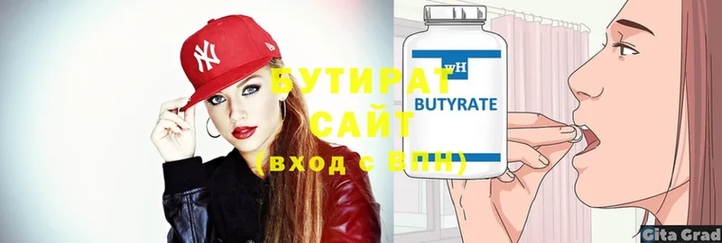 Бутират 99%  блэк спрут   Валдай 