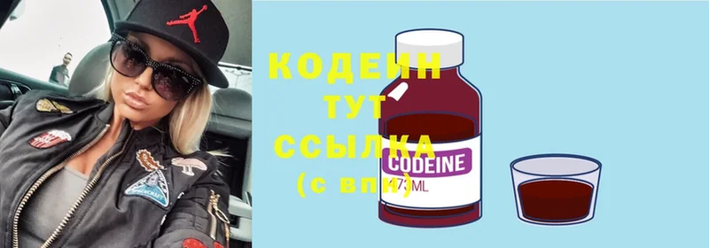 как найти наркотики  ОМГ ОМГ вход  Codein Purple Drank  Валдай 